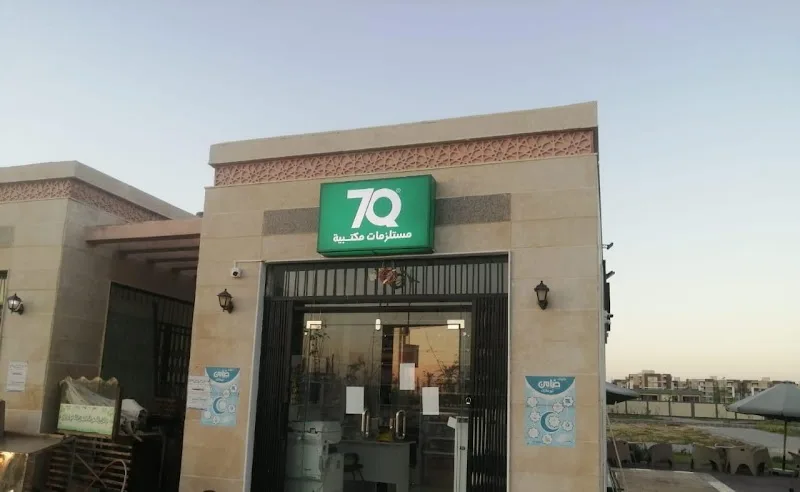 مكتبة 7Q للأدوات المكتبية والهدايا