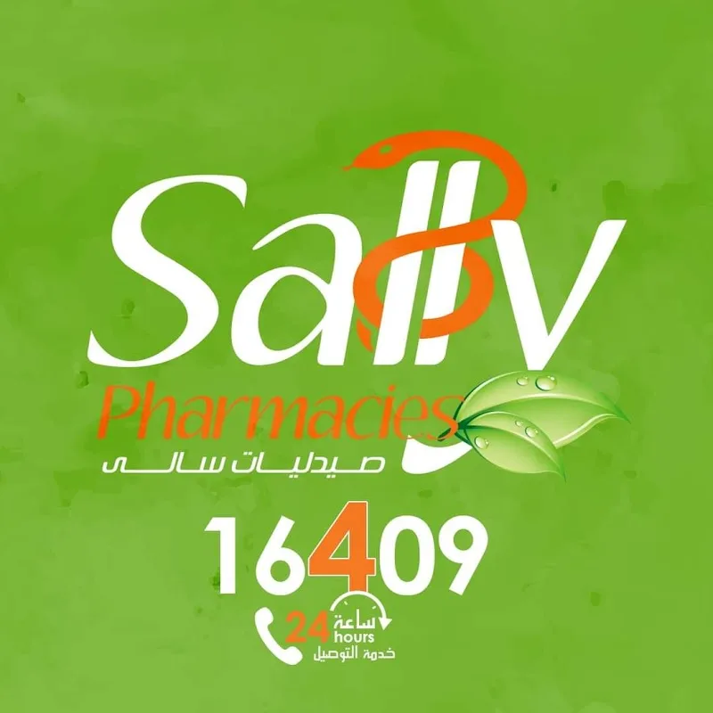Sally Pharmacy صيدلية سالي 16409 - Photo 3