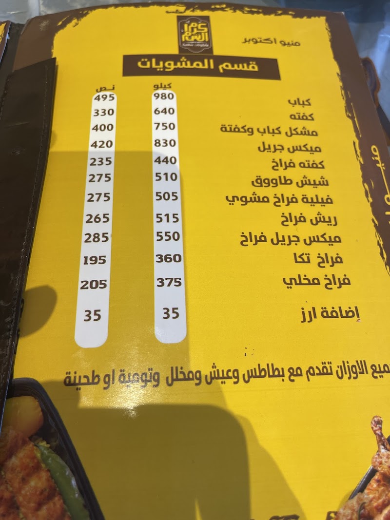 مطعم كرم الشام - Photo 3