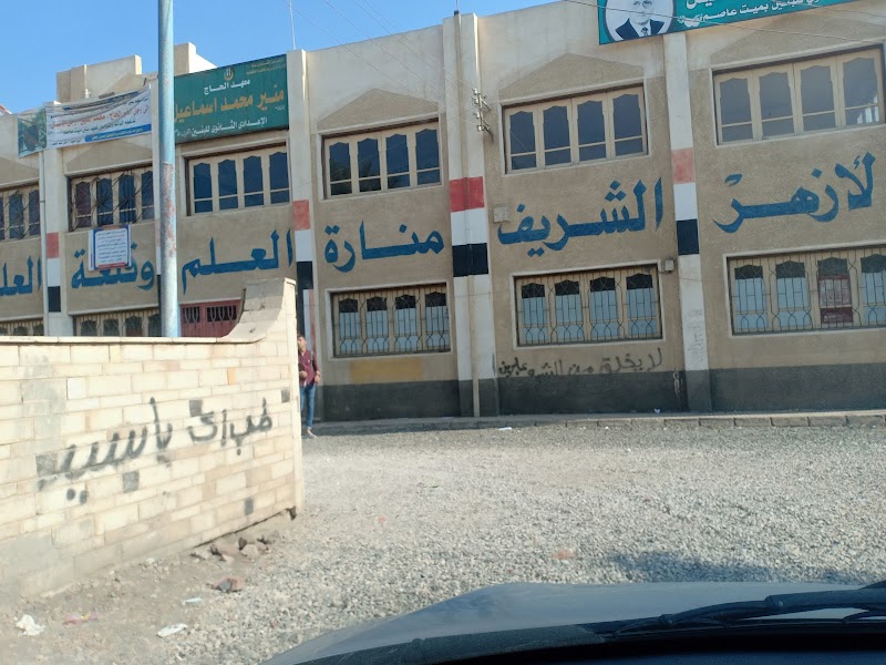 معهد الحاج منير محمد اسماعيل الاعدادى الثانوى بنبن - صورة 2