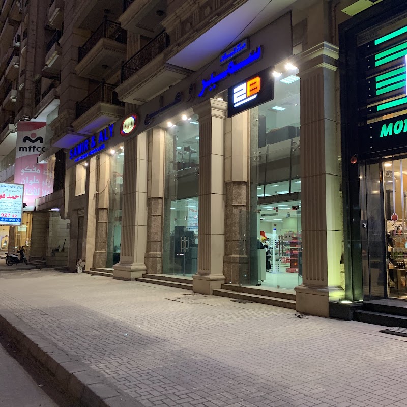 Samir & Aly Stationery House