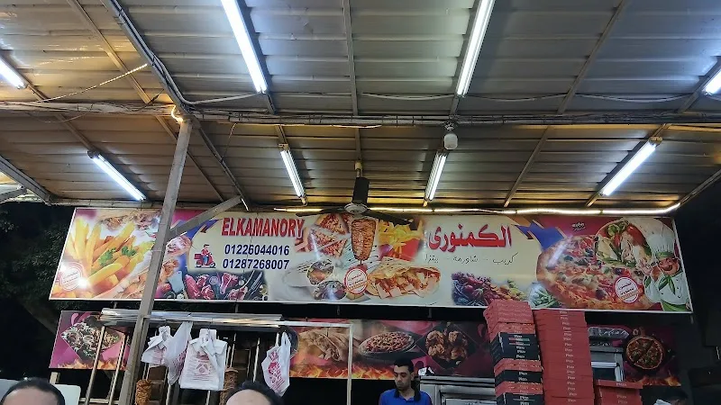مطعم الكمنوري للمشويات - Photo 1