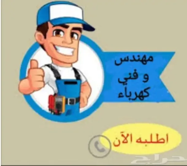 كهربائي منازل التجمع الخامس ابوسيف - صورة 1