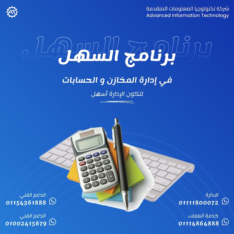 شركة تكنولوجيا المعلومات المتقدمه - صورة 3