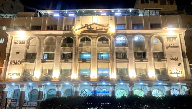 مستشفى بيت النعمة