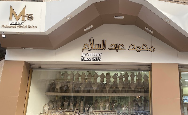 مجوهرات و مصوغات محمد عبد السلام