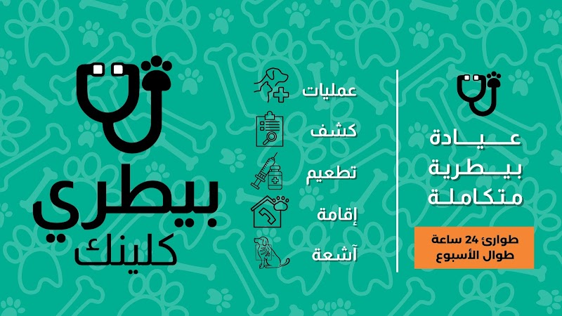 Petary Clinic - بيطري كلينك