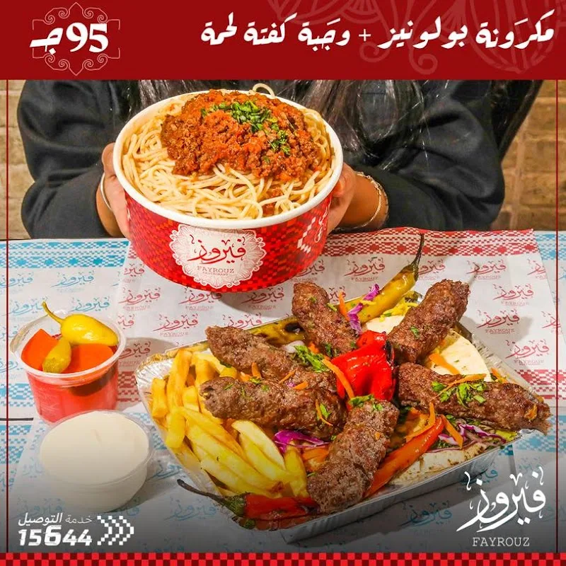 FAYROUZ RESTAURANT - Photo 1