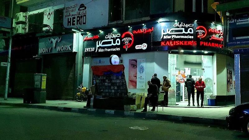 صيدليات مصر-فرع طلعت حرب