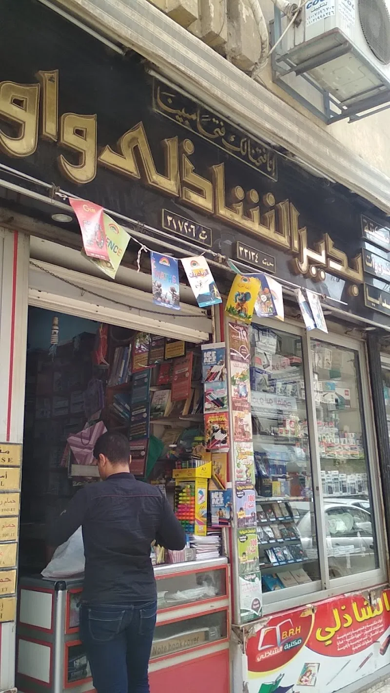 El Shazly Stationery - صورة 3
