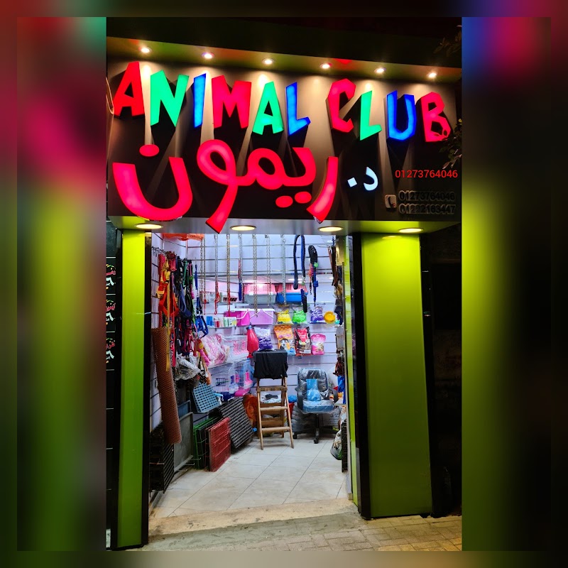 Animal Club Vet Clinic and Pet Store عيادة الخدمات البيطرية - Photo 2