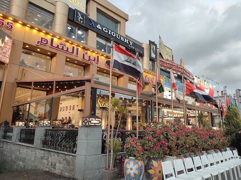 مطعم ابن الشام Ibn Alsham Restaurant