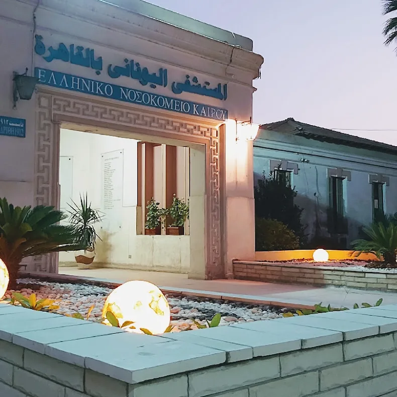 Greek Hospital in Cairo