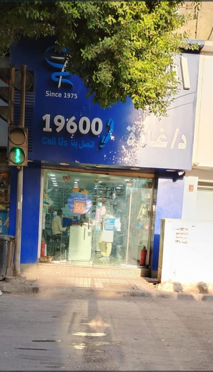 صيدليات الاجزاخانه - صورة 2