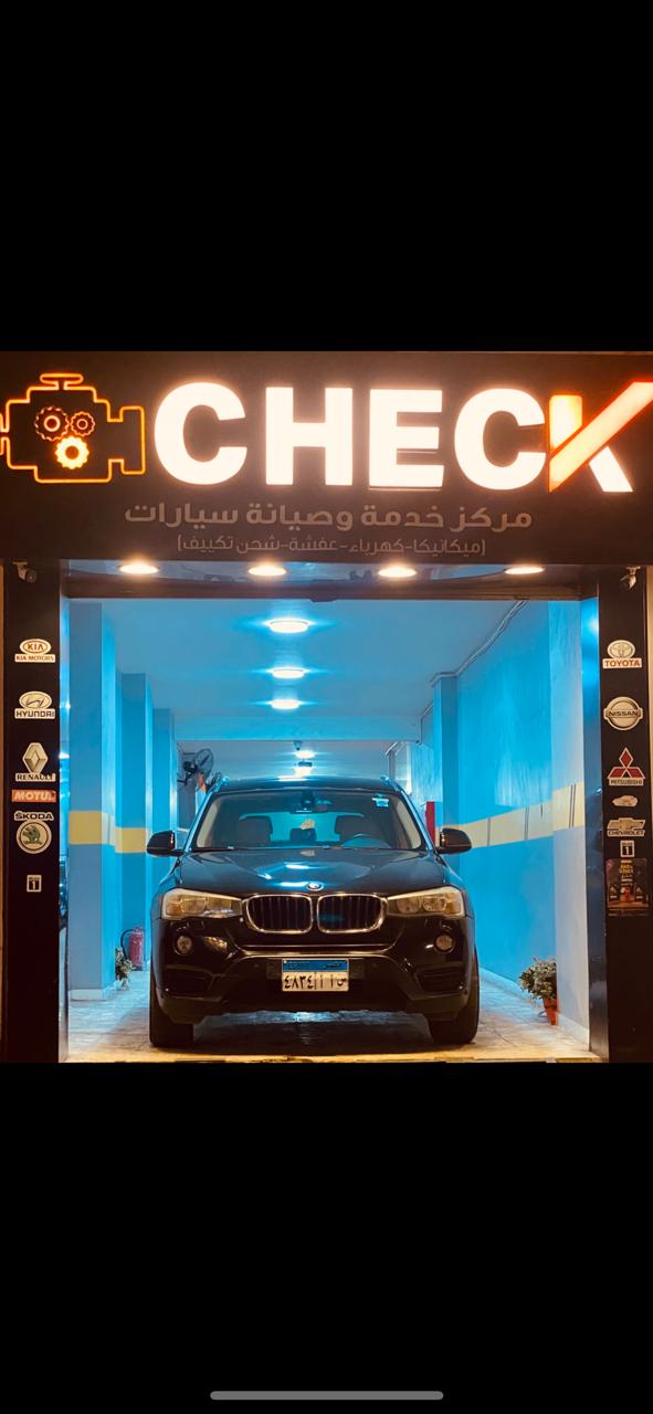 check مركز صيانة