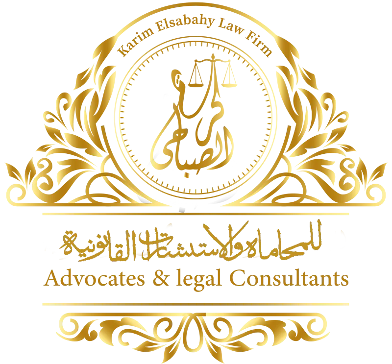مكتب كريم الصباحى للمحاماة والإستشارات القانونية - صورة 3