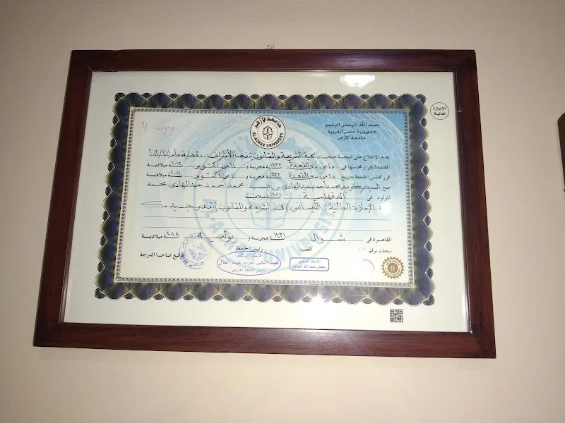 مكتب كريم عبدالهادي للمحاماة و الإستشارات القانونية - Photo 3