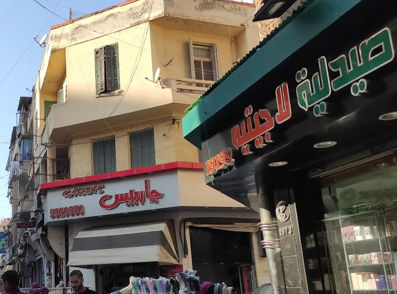 صيدليات سيف فرع الابراهيمية - Seif Pharmacies - Photo 2