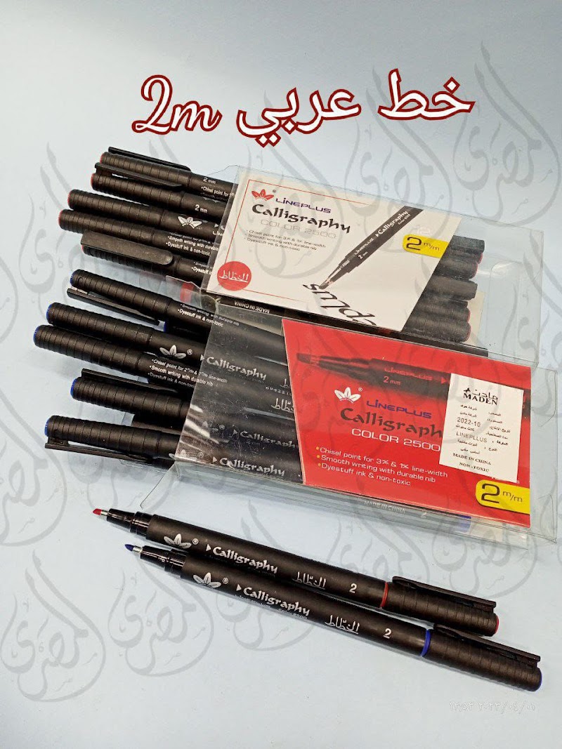 Al-Masry Stationery Shop - Photo 1
