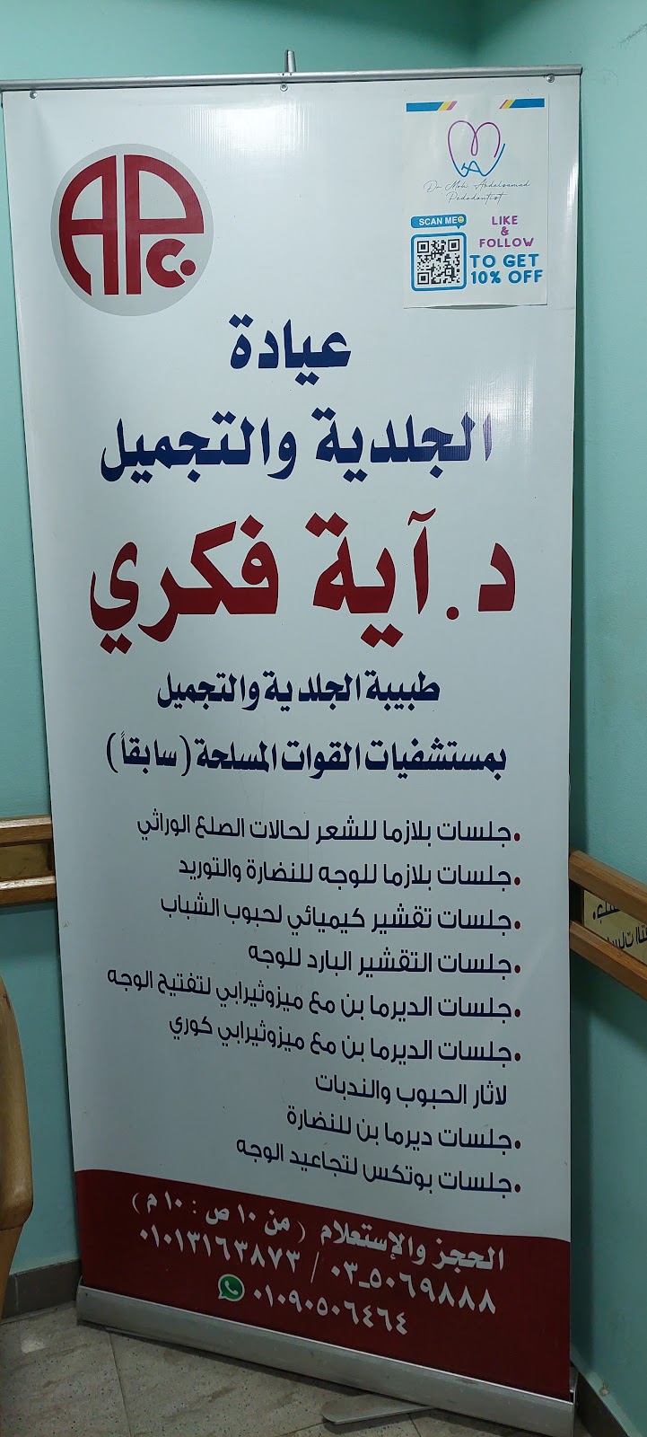 Alexandria Polyclinic عيادات الاسكندرية التخصصية - صورة 1