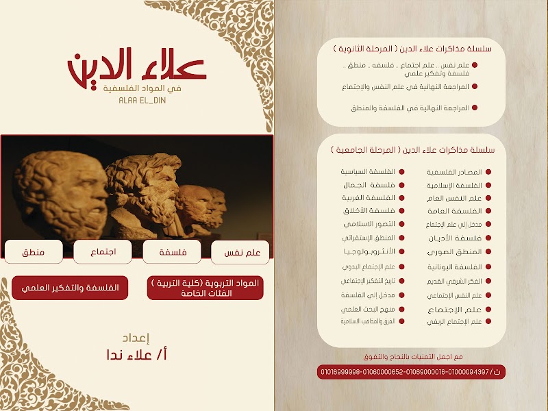 درس الأستاذ علاء ندا - صورة 2