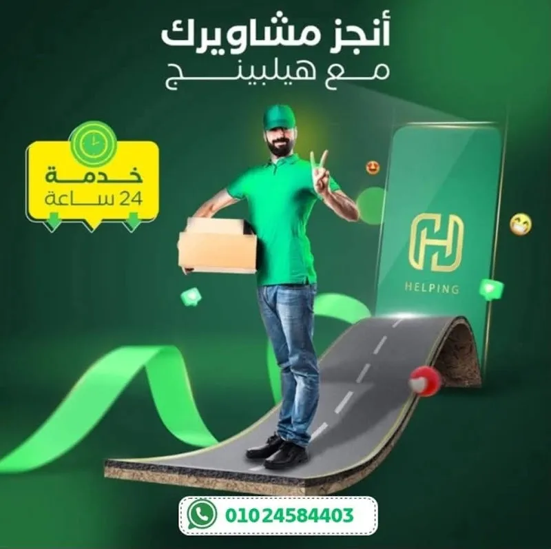 Helping delivery - صورة 2