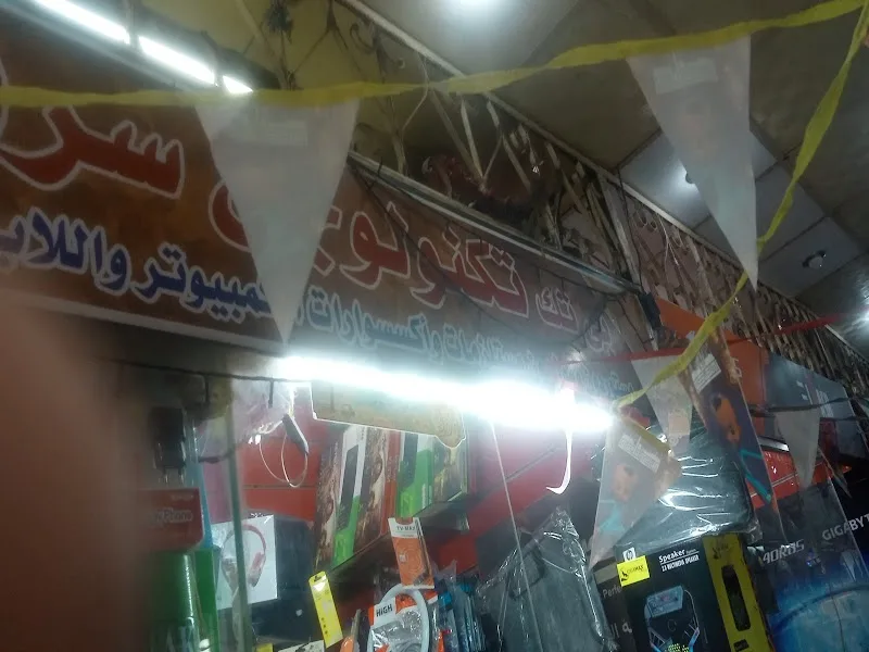 فيكتوريا تكنولوجي مول - صورة 3