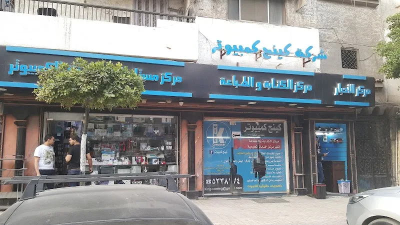 شركة كينج تكنولوجي - صورة 3