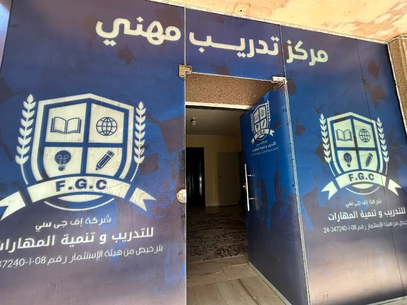 شركة اف جي سي للتدريب وتنمية المهارات F.G.C - صورة 2