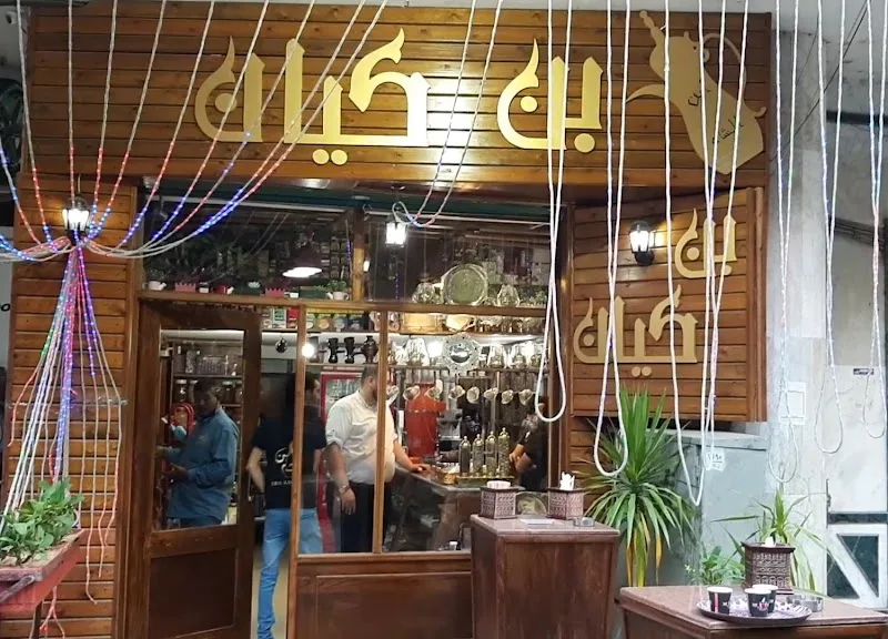 البريد المصرى - Egypt Post - Photo 3