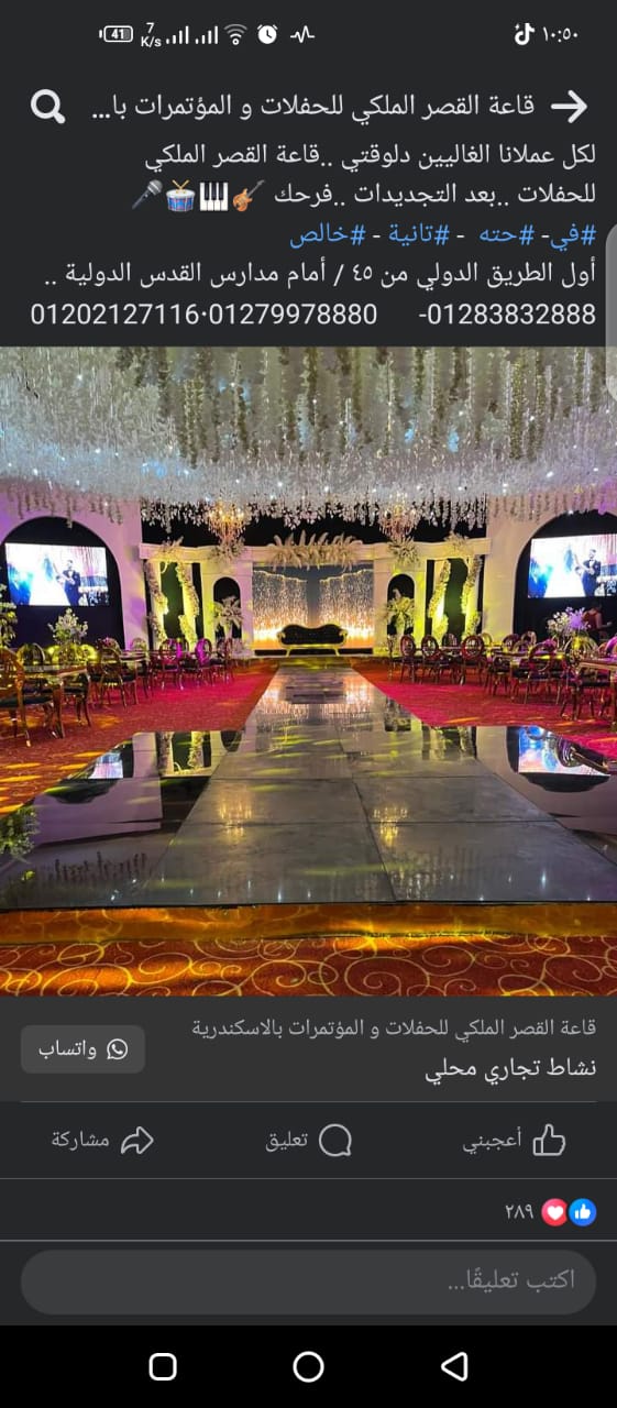 قاعة القصر الملكي