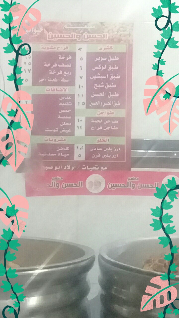 مطعم الحسن والحسين - Photo 3