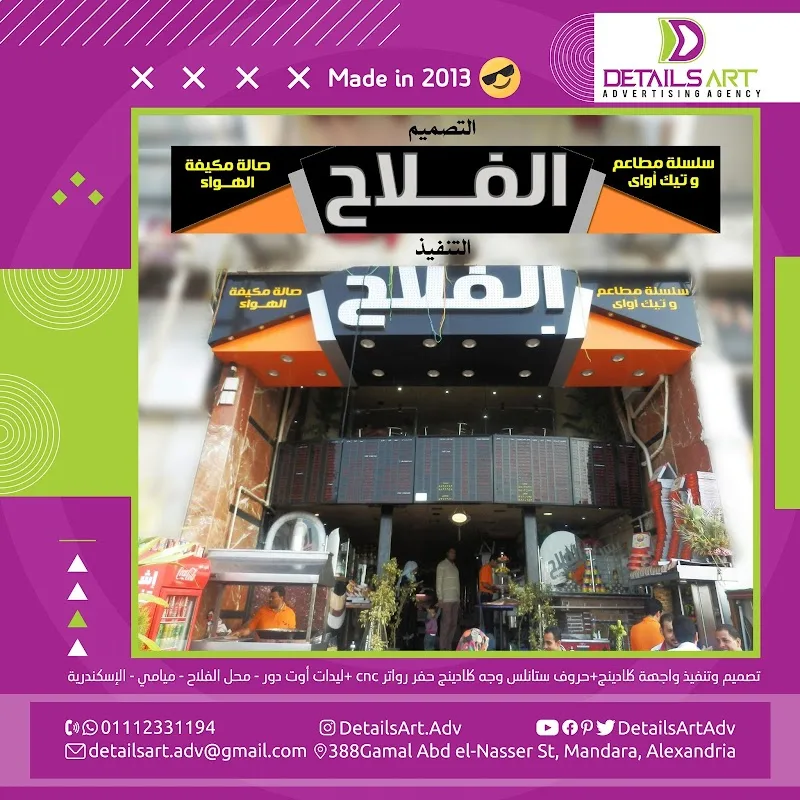 وكالة ديتيلز أرت (details art) للخدمات الإعلانية الذكية المتكاملة - صورة 3