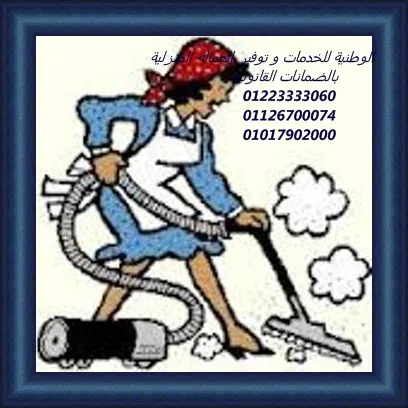 الوطنية للخدمات - صورة 3