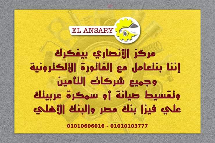 مركز الانصاري لصيانة السيارات - Photo 2