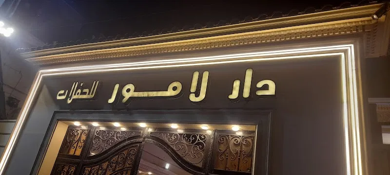 قاعة لامور