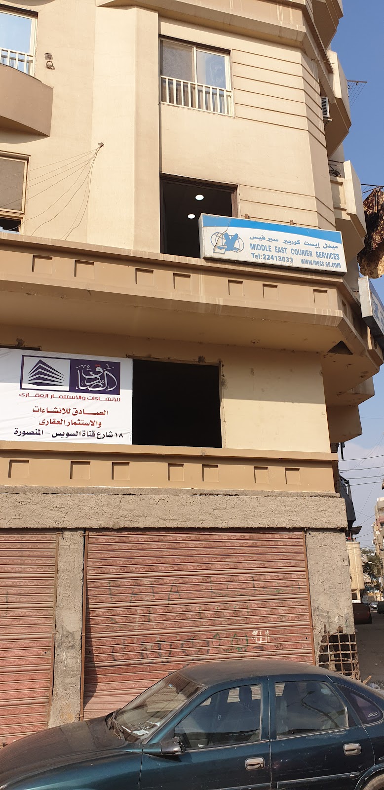 ميدل إيست كوريير سيرفيس