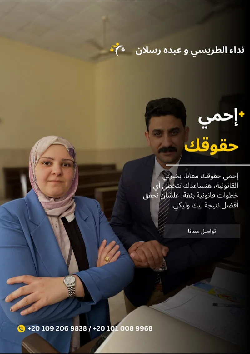 المحامية نداء حسين الطريسي