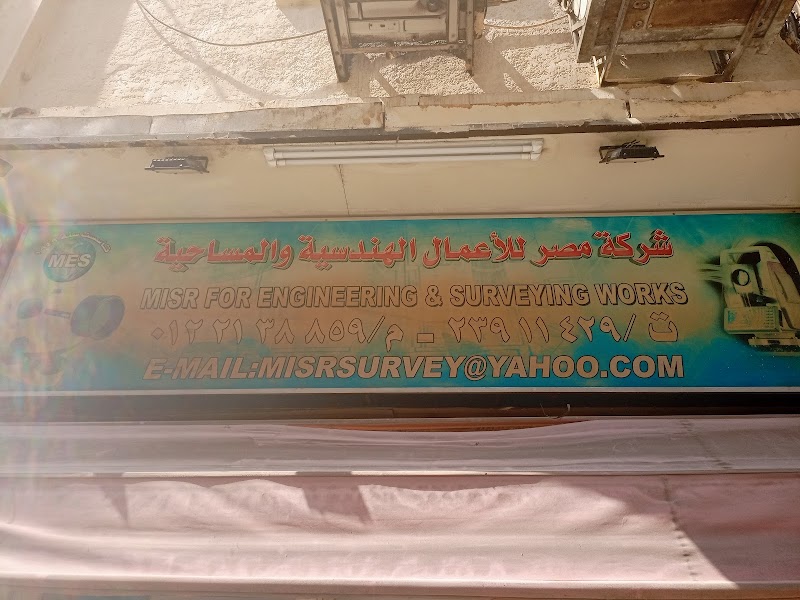 شركة مصر للأعمال الهندسية والمساحية - Photo 2