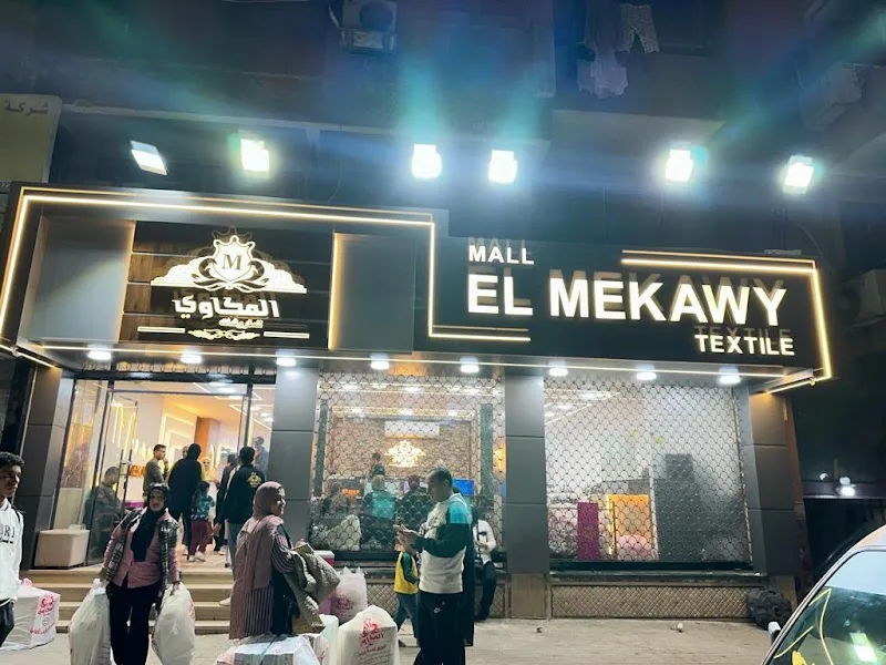 المكاوى للمفروشات فرع المول الجديد