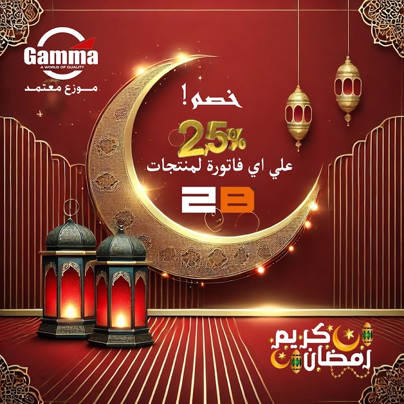 جاما للكمبيوتر - صورة 2