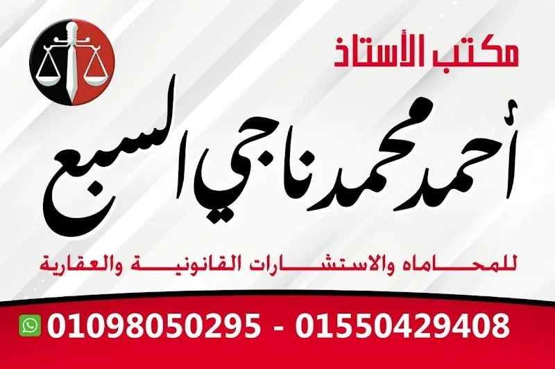 Ahmed Elsaba law firm - Photo 1