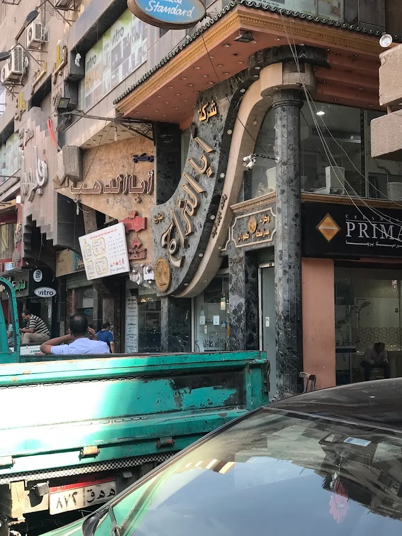 المشرقى للسيراميك والأدوات الصحية