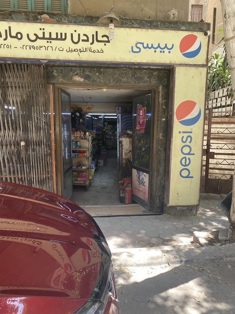 سوبر ماركت جاردن سيتى