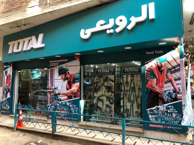 الرويعى لمعدات الورش والمصانع - Photo 1