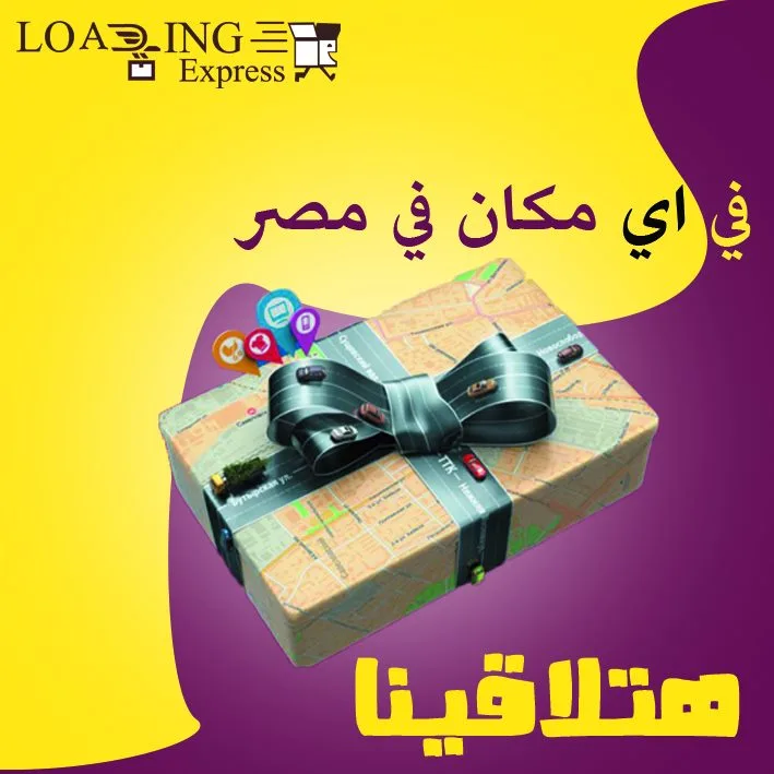 Loading express cairo branch - صورة 1