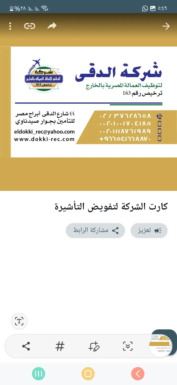 El Dokki For Recruitment - Photo 3