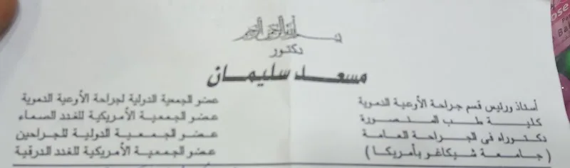 مسعد سليمان السكه الجديده - صورة 3