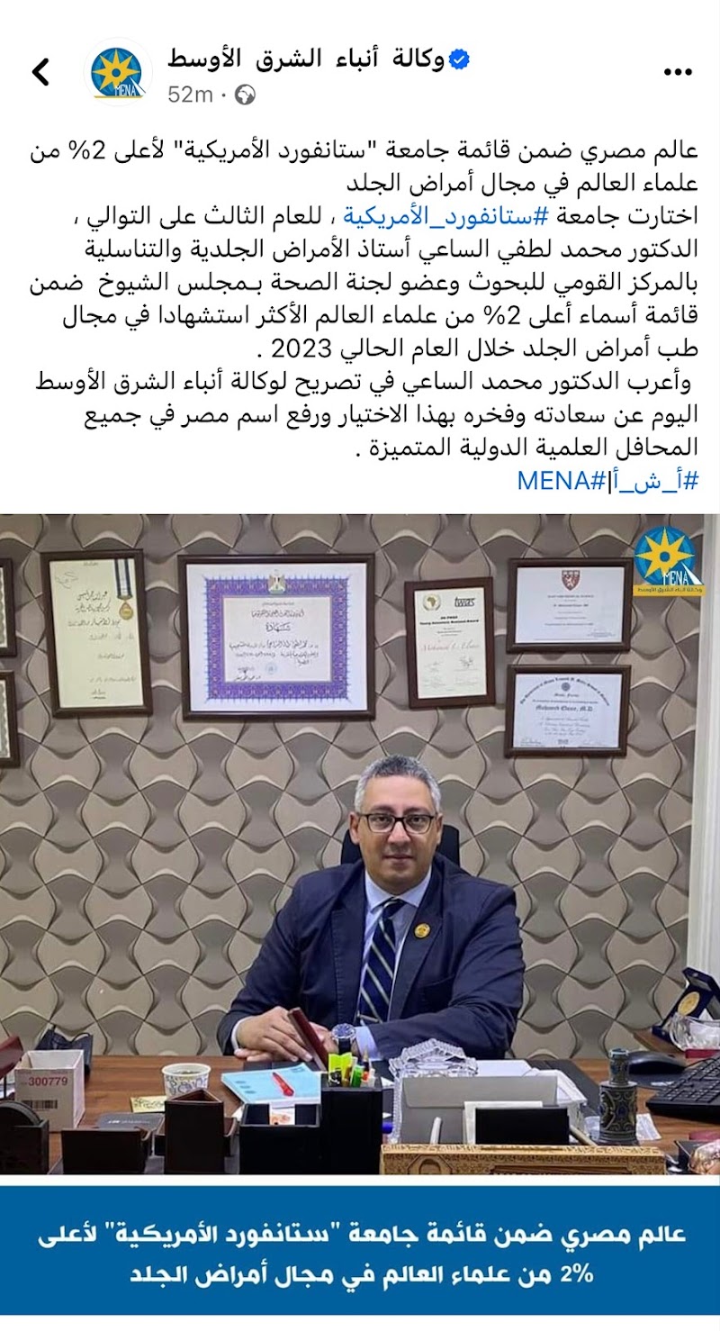 دكتور محمد لطفي الساعي