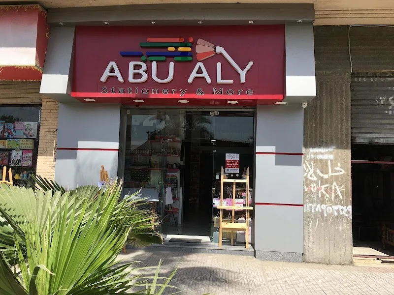 مكتبه ابو علىabu aly stationery - صورة 2